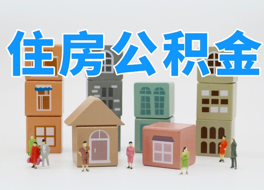 洛阳通过中介提取公积金怎么处理（中介怎么提取公积金里的钱方式）